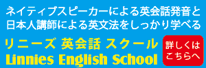 宇都宮の英会話スクール リニーズ